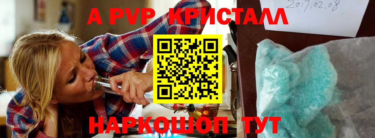 Кирово-Чепецк  A PVP Соль  Alfa_PVP СК  APVP  Альфа ПВП СК  Вход с VPN 