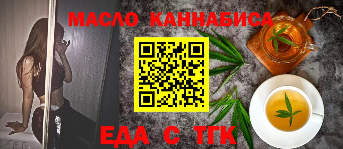Кирово-Чепецк  Еда ТГК марихуана  Вход с VPN 