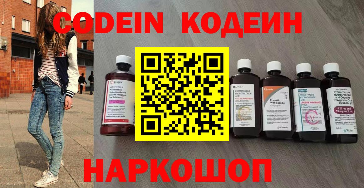 Кодеин напиток Lean (лин)  Codein напиток Lean (лин)  Вход с VPN  Кирово-Чепецк 