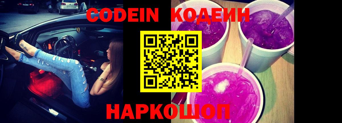 Кодеин напиток Lean (лин) Кирово-Чепецк