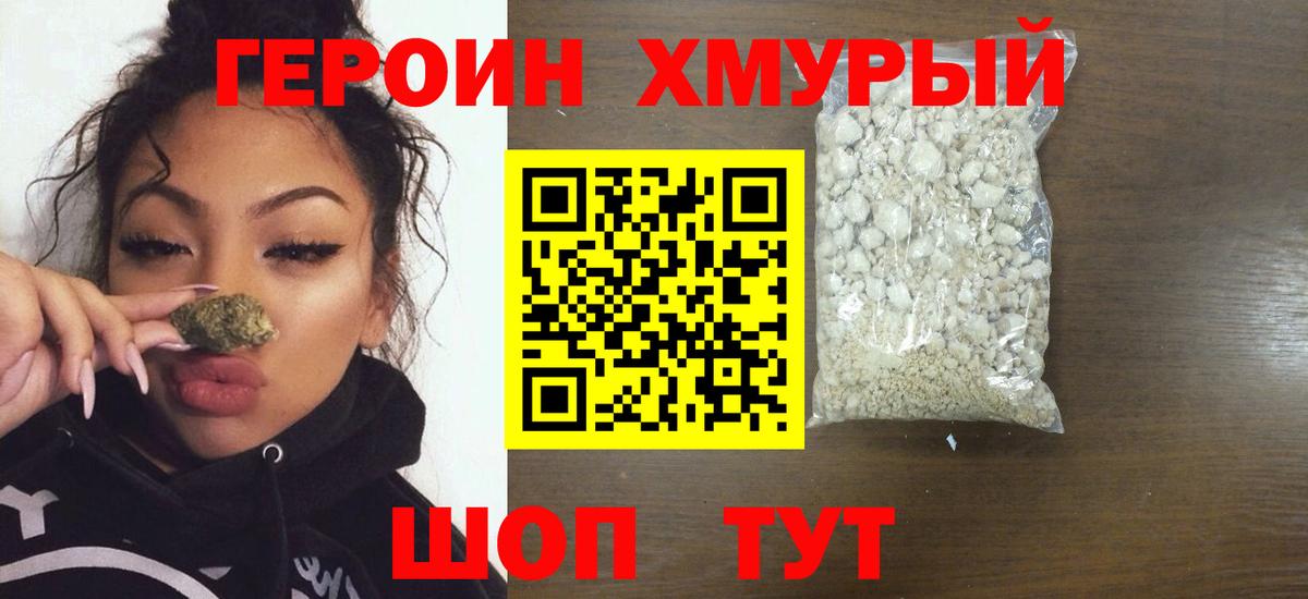 Кирово-Чепецк  Героин хмурый  Героин  Вход с VPN 