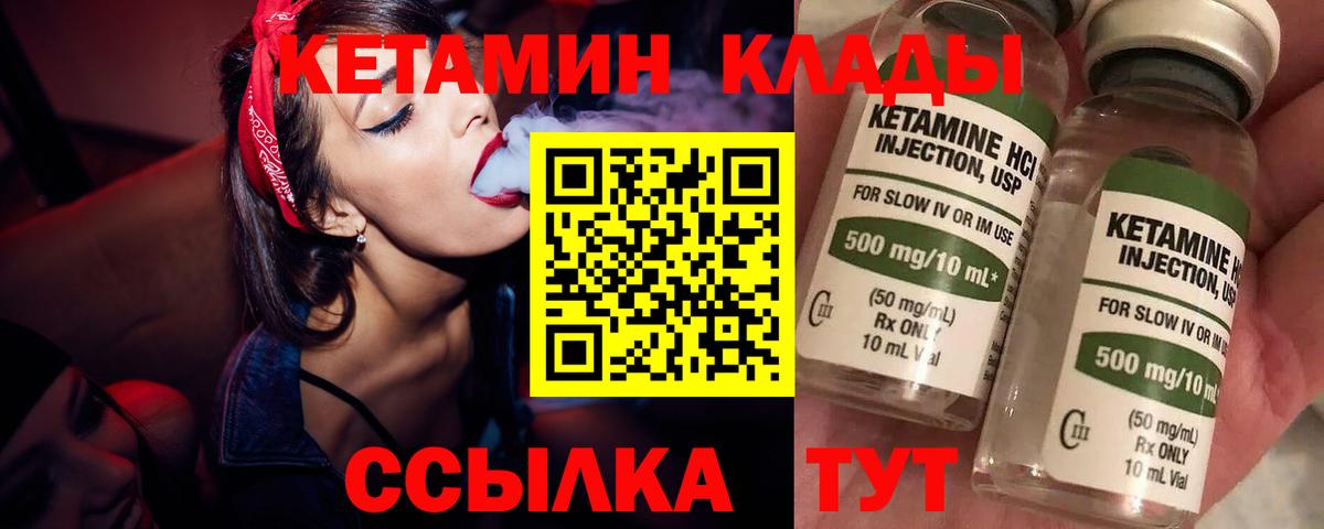 КЕТАМИН VHQ Кирово-Чепецк