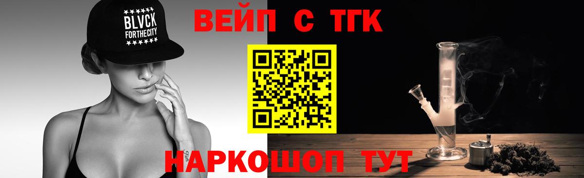 ТГК вейп с тгк Кирово-Чепецк
